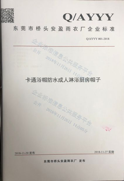 Çin Dongguan Qiaotou Anying Raincoat Factory(Dongguan Super Gift Co., Ltd) Sertifikalar